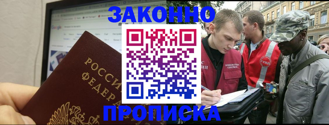 временная регистрация 2025 в Зеленогорске