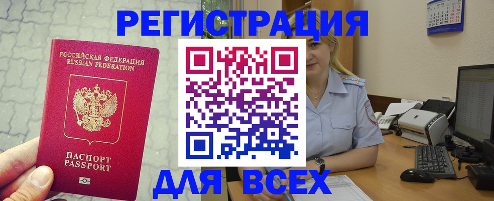 прописка законно в Зеленогорске