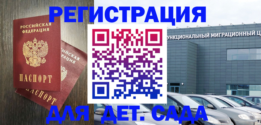 прописка для школы в Зеленогорске