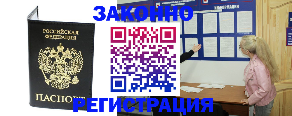 прописка паспорт в Зеленогорске
