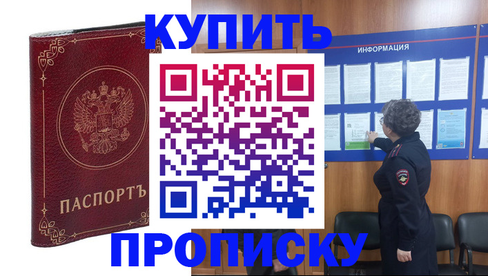 прописка иностранных граждан в Зеленогорске