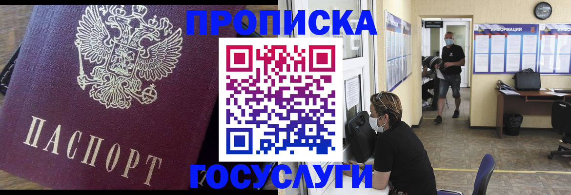прописка законно в Зеленогорске